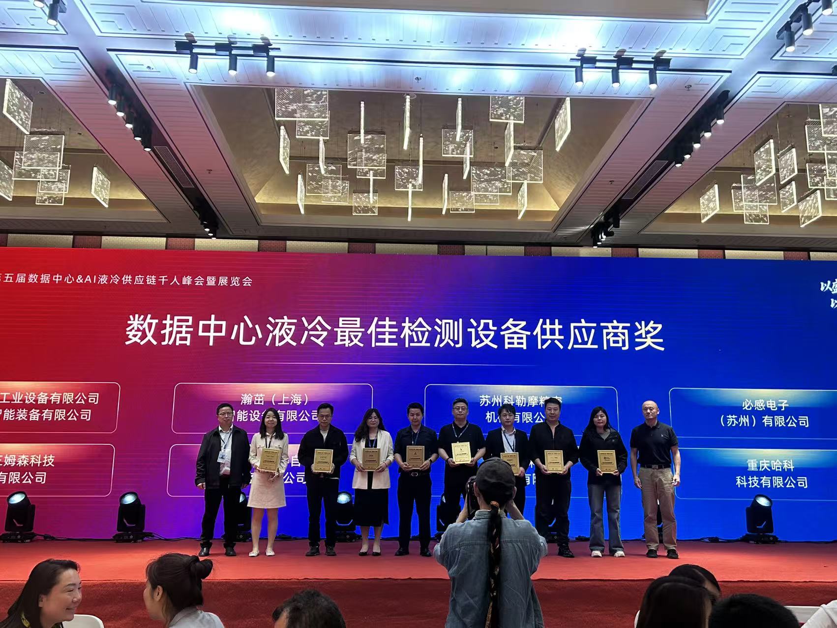 Suzhou Kolymo Precision Machinery Co., Ltd. Debuts sa 5th Yunfan Thermal Management Summit at Nanalo ng Award ng Best Testing Equipment Supplier para sa Data Center Liquid Cooling